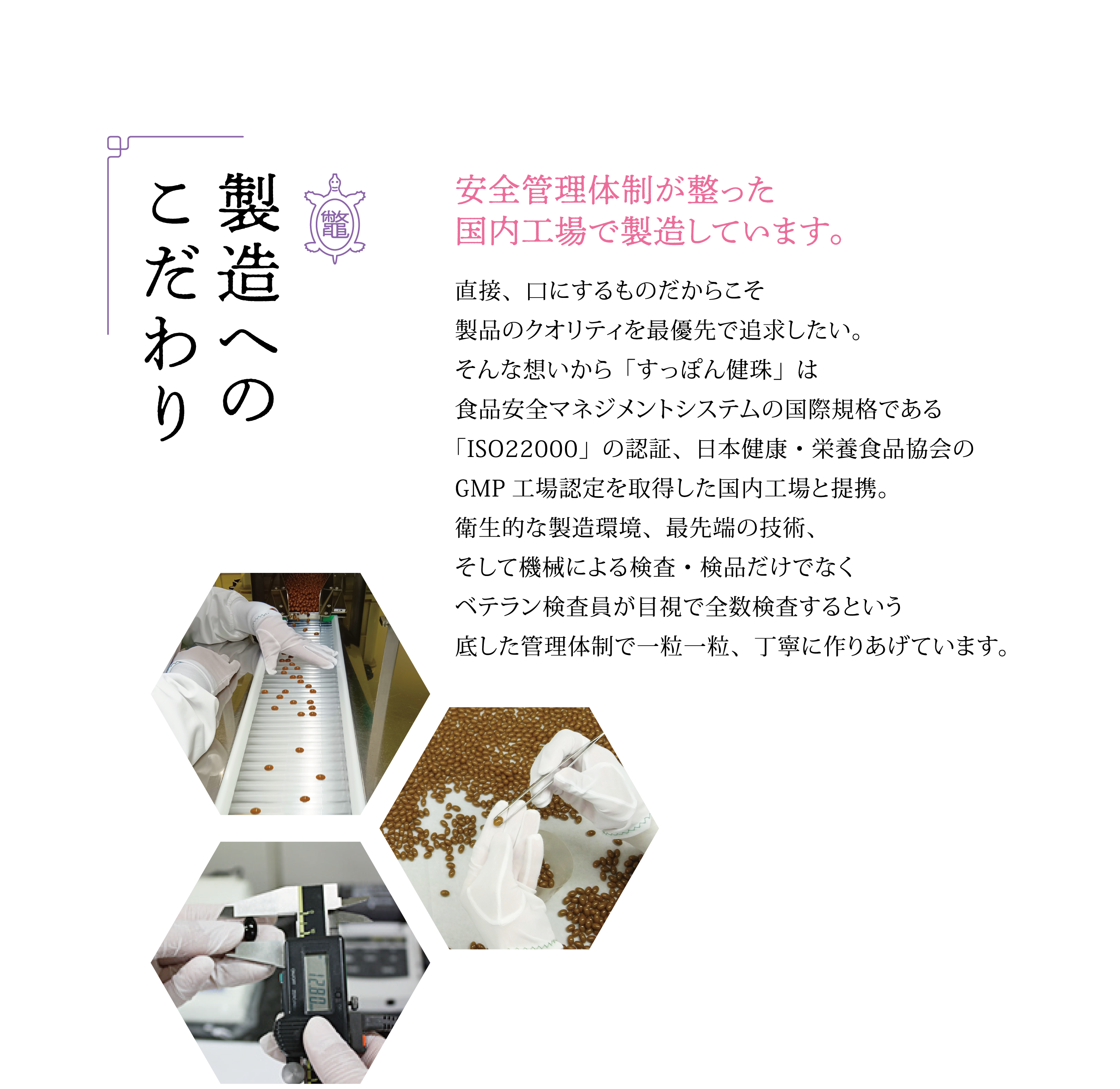 製造のこだわり