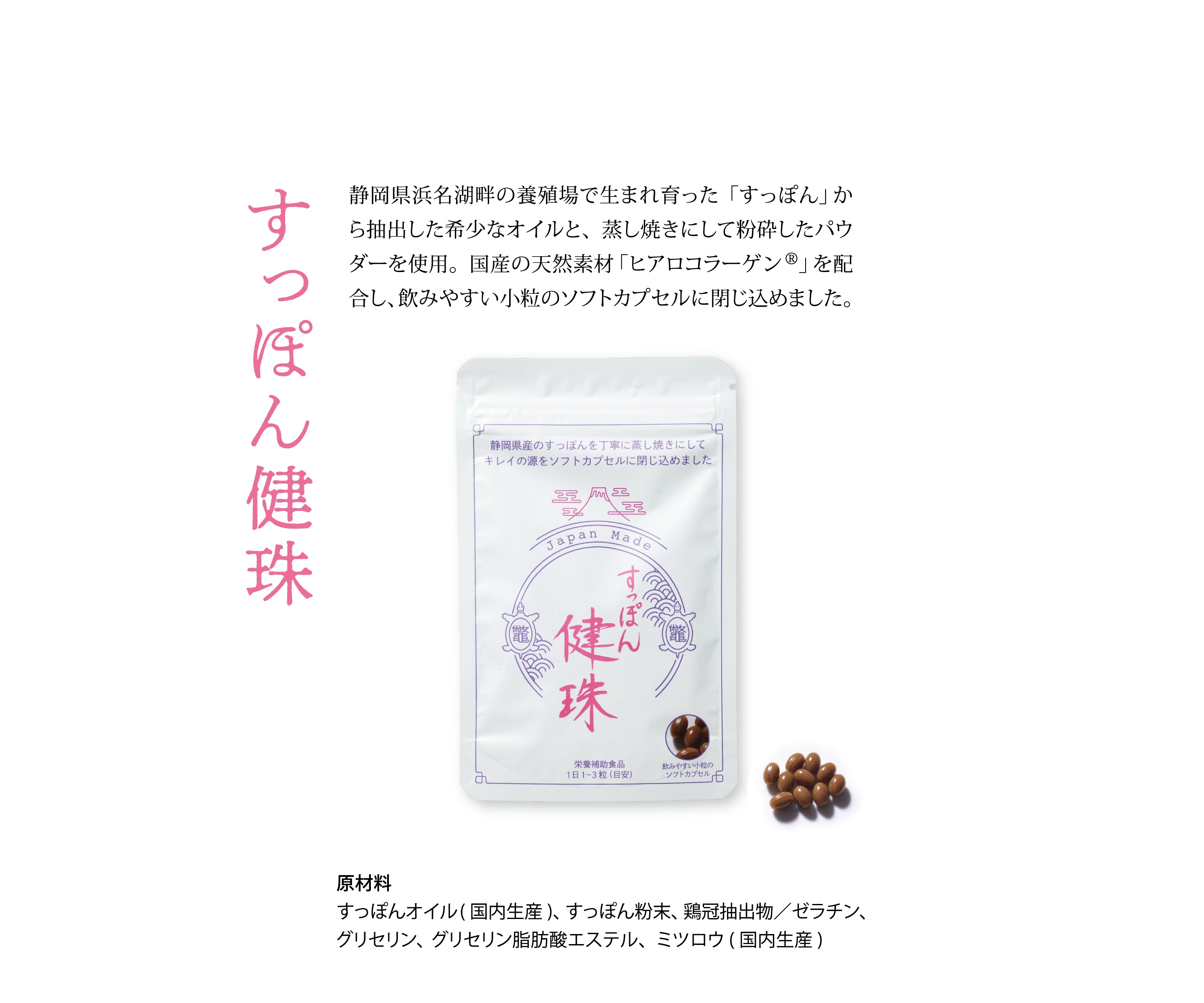 すっぽん健珠 商品情報